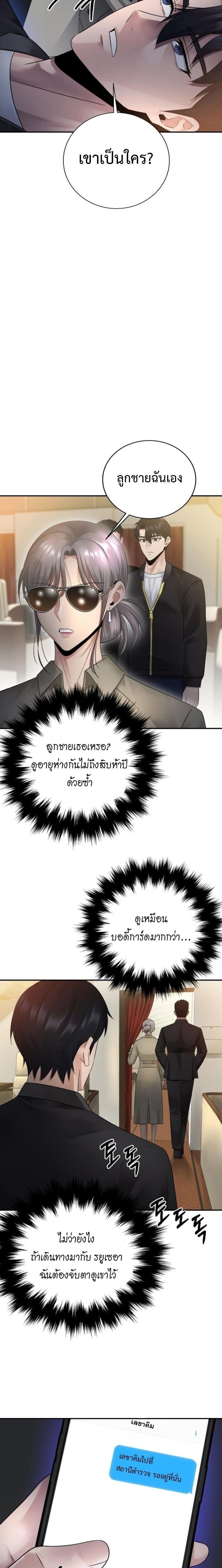 The Reincarnated Cop Who Strikes With Wealth - หน้า 9