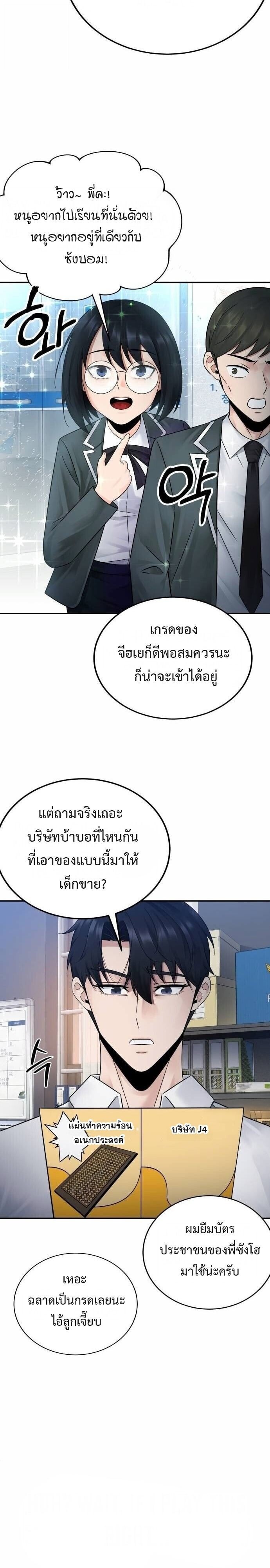The Reincarnated Cop Who Strikes With Wealth - หน้า 10