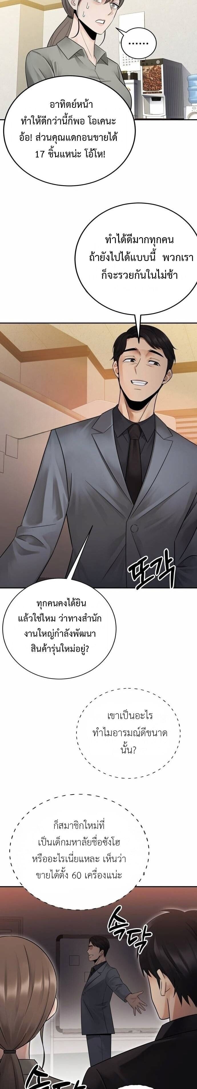 The Reincarnated Cop Who Strikes With Wealth - หน้า 12