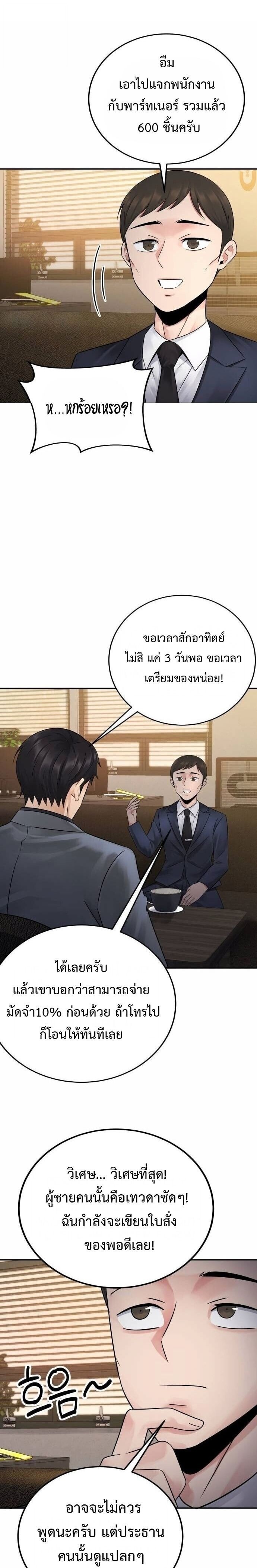The Reincarnated Cop Who Strikes With Wealth - หน้า 16