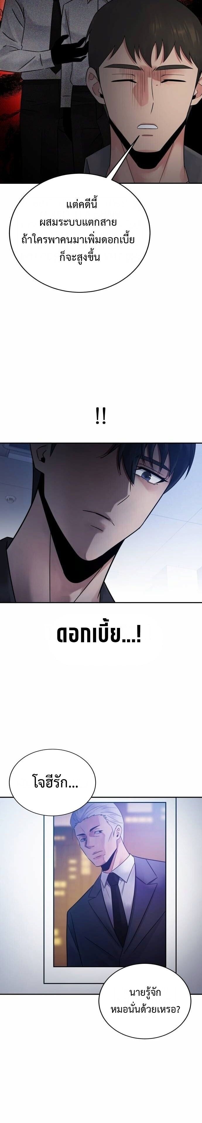 The Reincarnated Cop Who Strikes With Wealth - หน้า 2