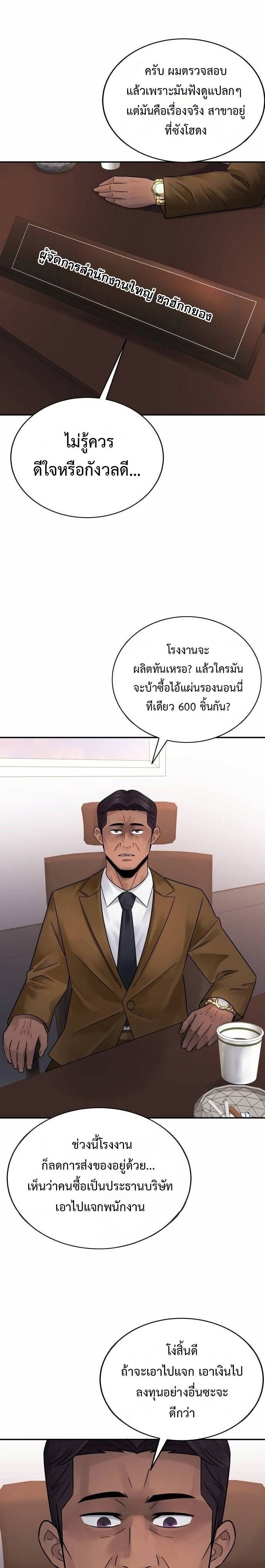 The Reincarnated Cop Who Strikes With Wealth - หน้า 21