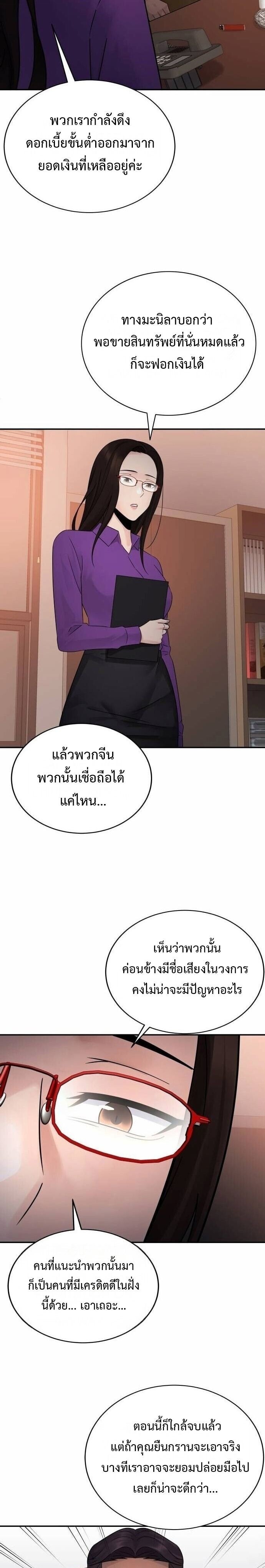 The Reincarnated Cop Who Strikes With Wealth - หน้า 23