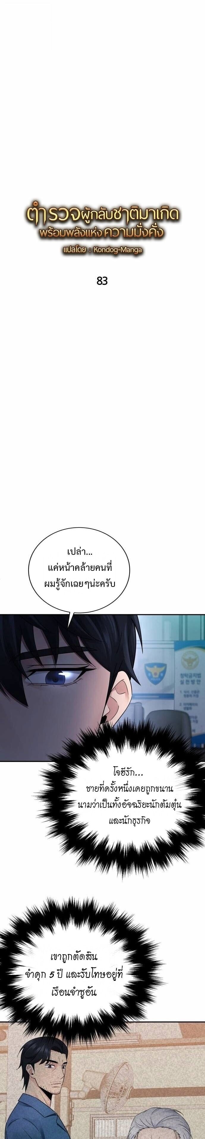 The Reincarnated Cop Who Strikes With Wealth - หน้า 3