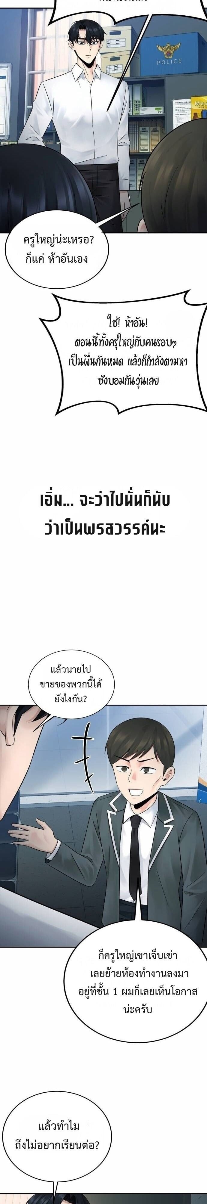 The Reincarnated Cop Who Strikes With Wealth - หน้า 8