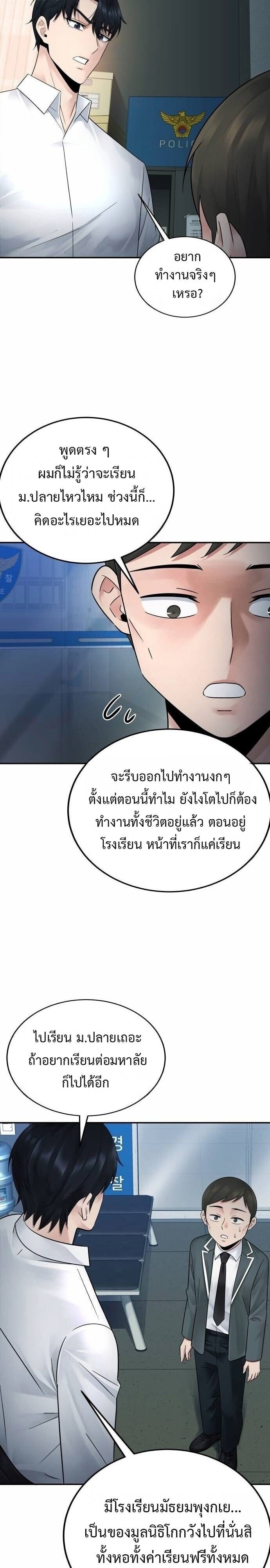 The Reincarnated Cop Who Strikes With Wealth - หน้า 9