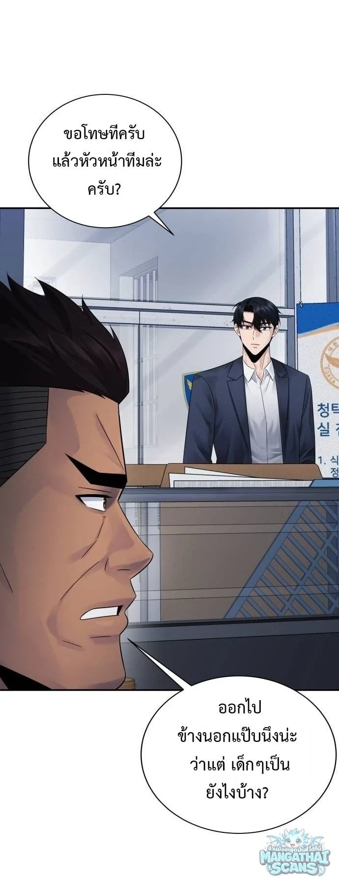The Reincarnated Cop Who Strikes With Wealth - หน้า 2