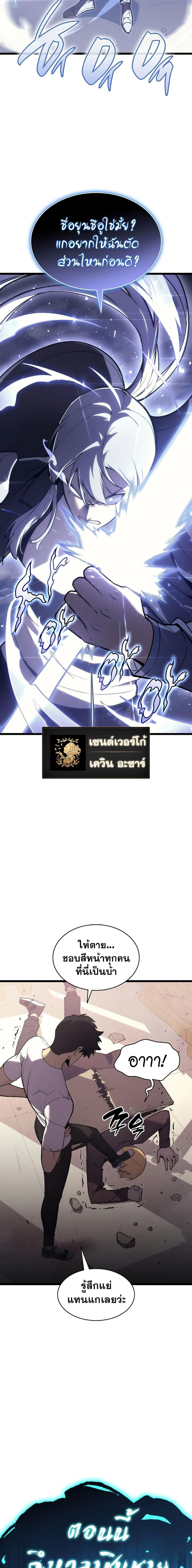 The Return of The Disaster-Class Hero - หน้า 4