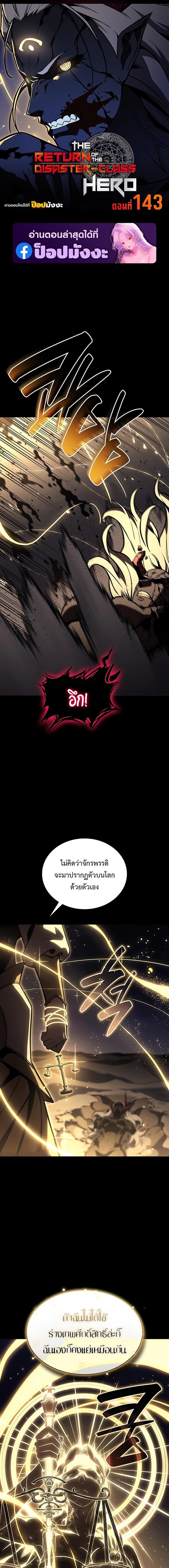 The Return of The Disaster-Class Hero - หน้า 1