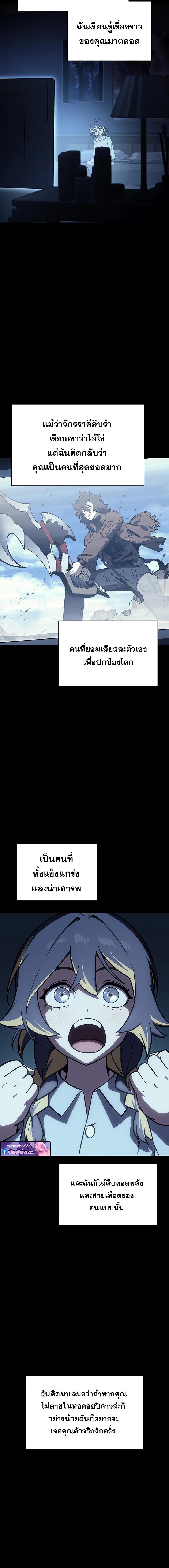 The Return of The Disaster-Class Hero - หน้า 10