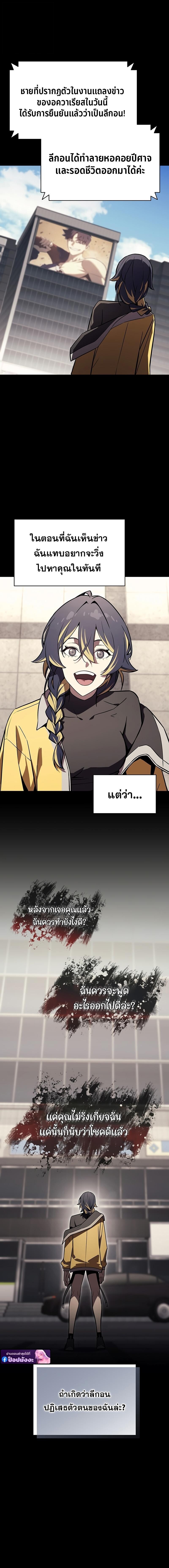 The Return of The Disaster-Class Hero - หน้า 12