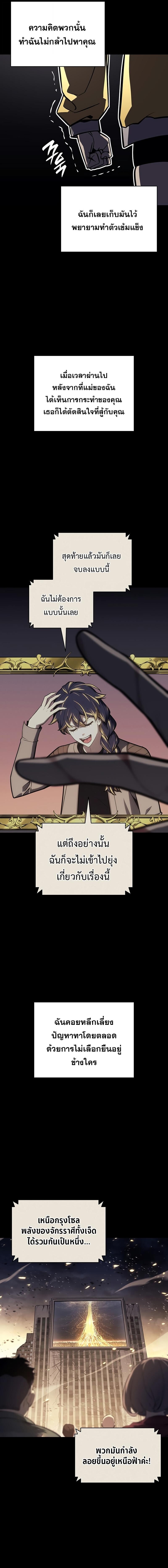 The Return of The Disaster-Class Hero - หน้า 13