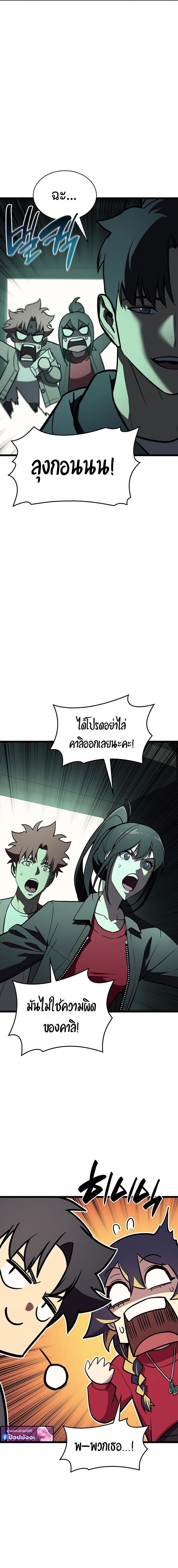 The Return of The Disaster-Class Hero - หน้า 17