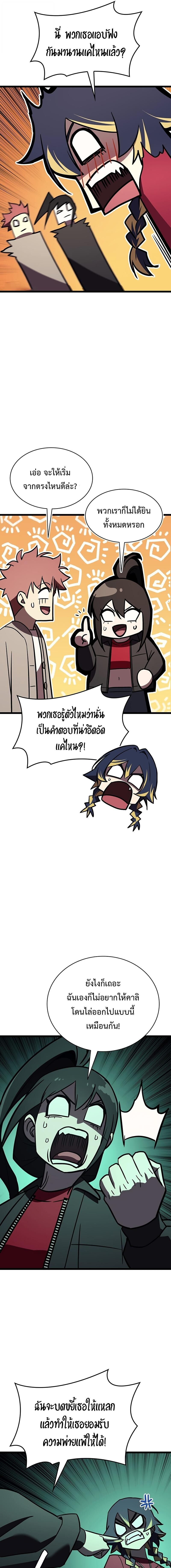 The Return of The Disaster-Class Hero - หน้า 18