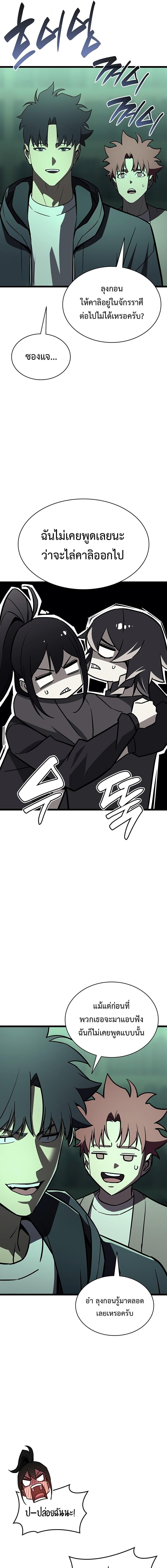 The Return of The Disaster-Class Hero - หน้า 20
