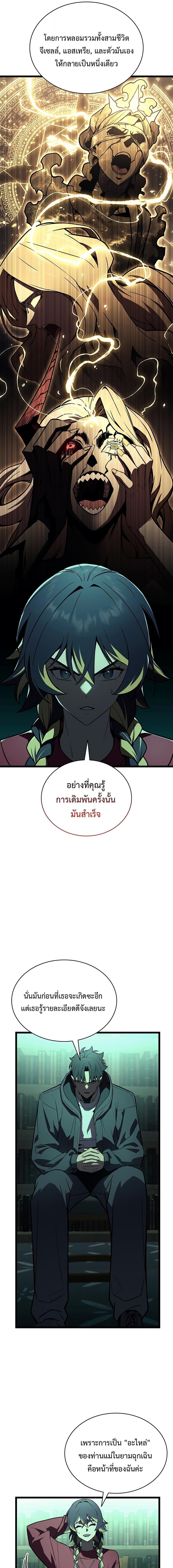 The Return of The Disaster-Class Hero - หน้า 7