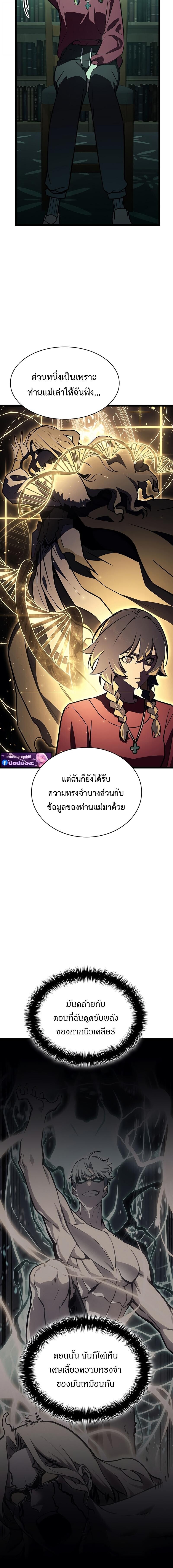 The Return of The Disaster-Class Hero - หน้า 8