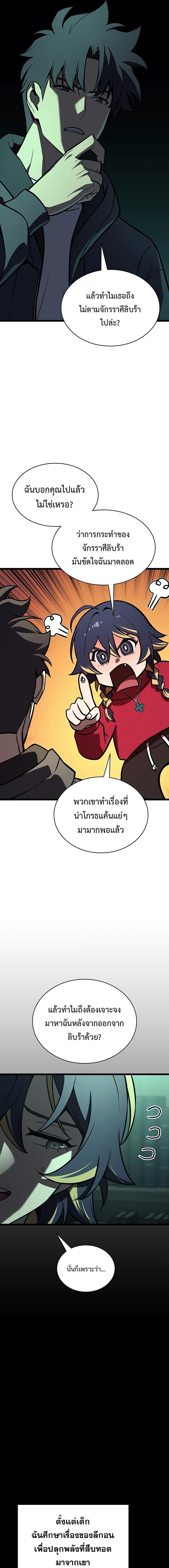 The Return of The Disaster-Class Hero - หน้า 9