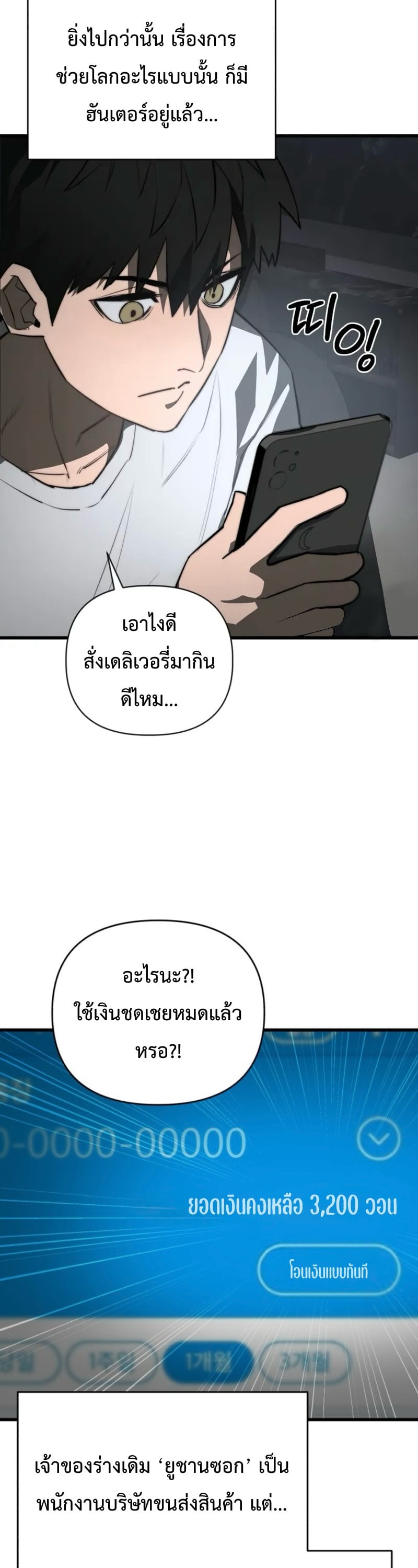 The Return of the World Savior กอบกู้โลกอีกครั้งจะยากอะไร - หน้า 7