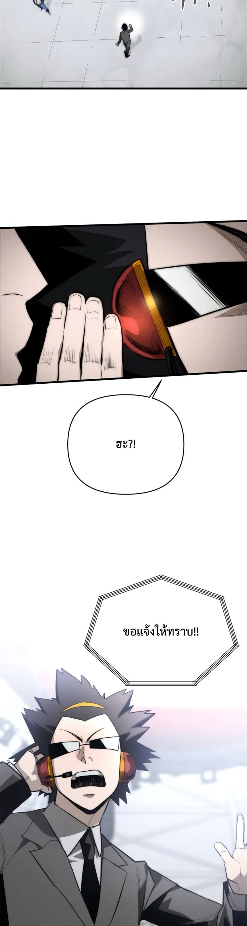 The Return of the World Savior กอบกู้โลกอีกครั้งจะยากอะไร - หน้า 97
