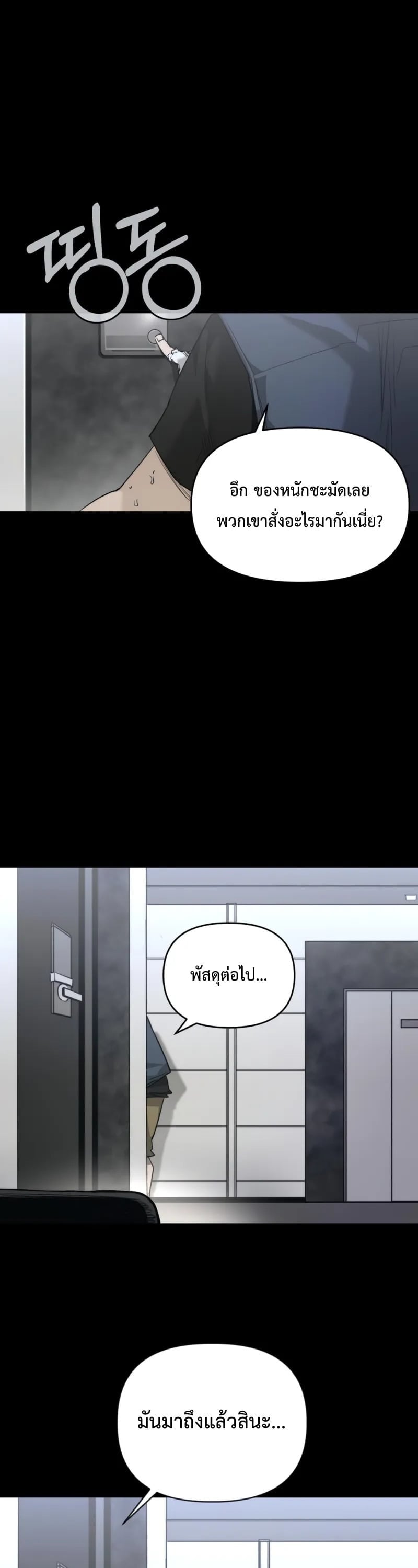 The Return of the World Savior กอบกู้โลกอีกครั้งจะยากอะไร - หน้า 2