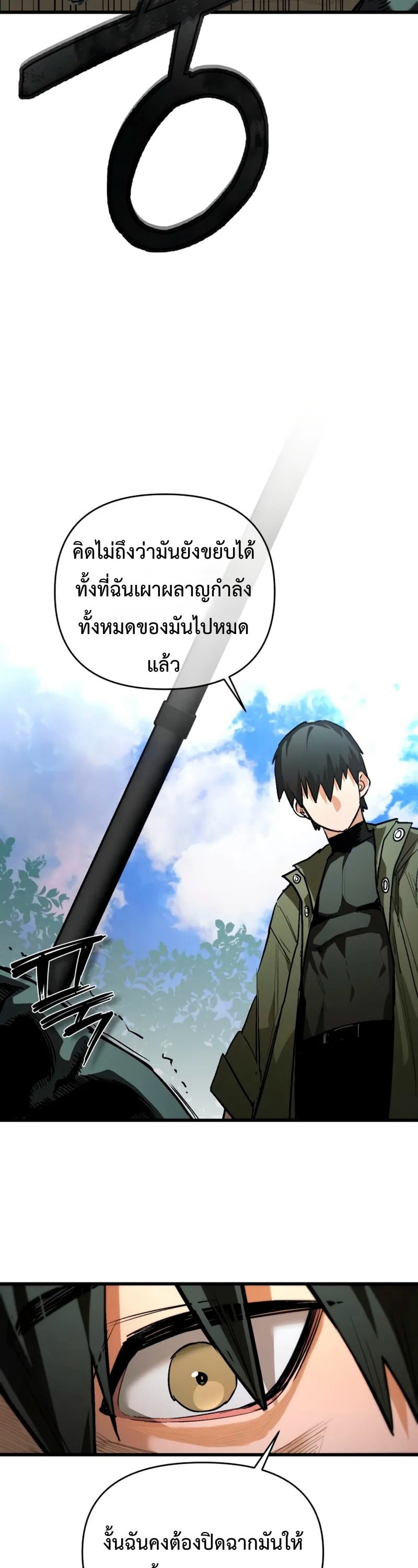 The Return of the World Savior กอบกู้โลกอีกครั้งจะยากอะไร - หน้า 32