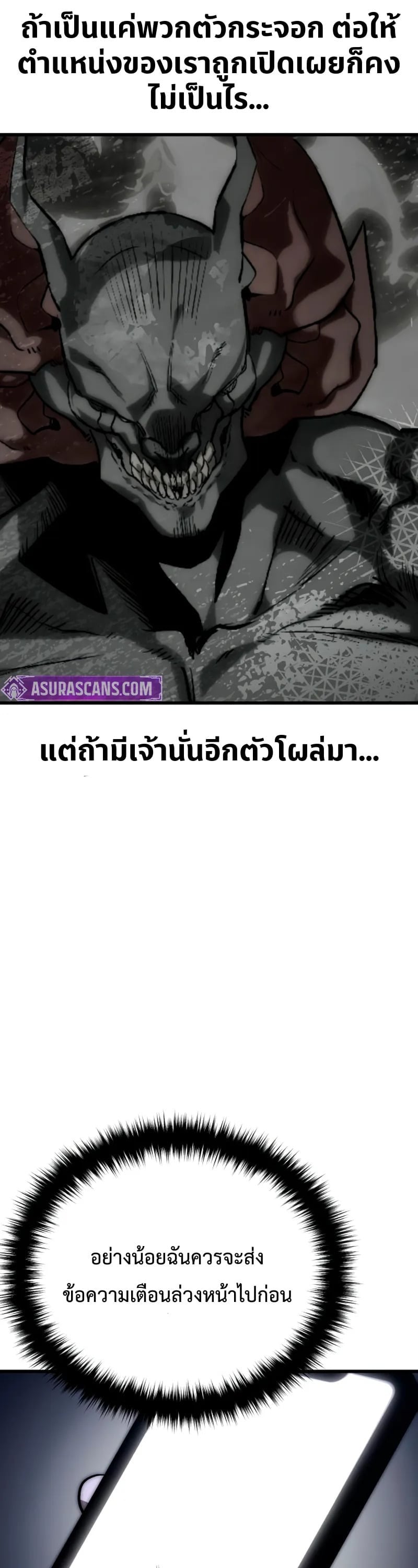 The Return of the World Savior กอบกู้โลกอีกครั้งจะยากอะไร - หน้า 49
