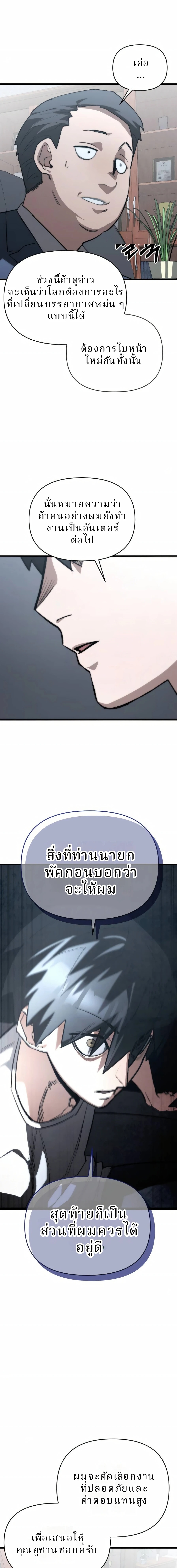 The Return of the World Savior กอบกู้โลกอีกครั้งจะยากอะไร - หน้า 22