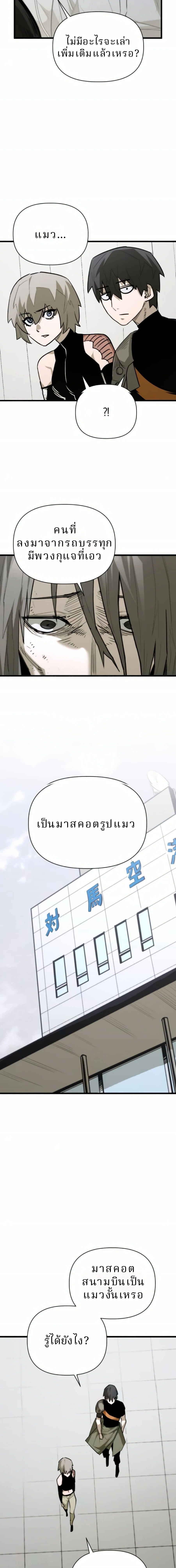 The Return of the World Savior กอบกู้โลกอีกครั้งจะยากอะไร - หน้า 22