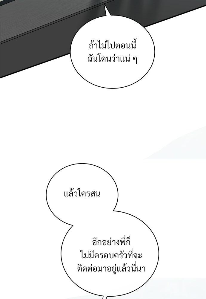 ปลดล็อกพันธนาการรัก [ฉบับสมบูรณ์] - หน้า 104