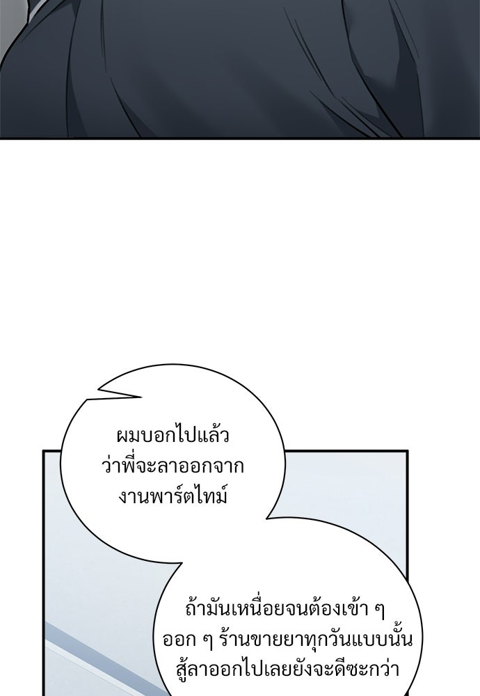 ปลดล็อกพันธนาการรัก [ฉบับสมบูรณ์] - หน้า 106