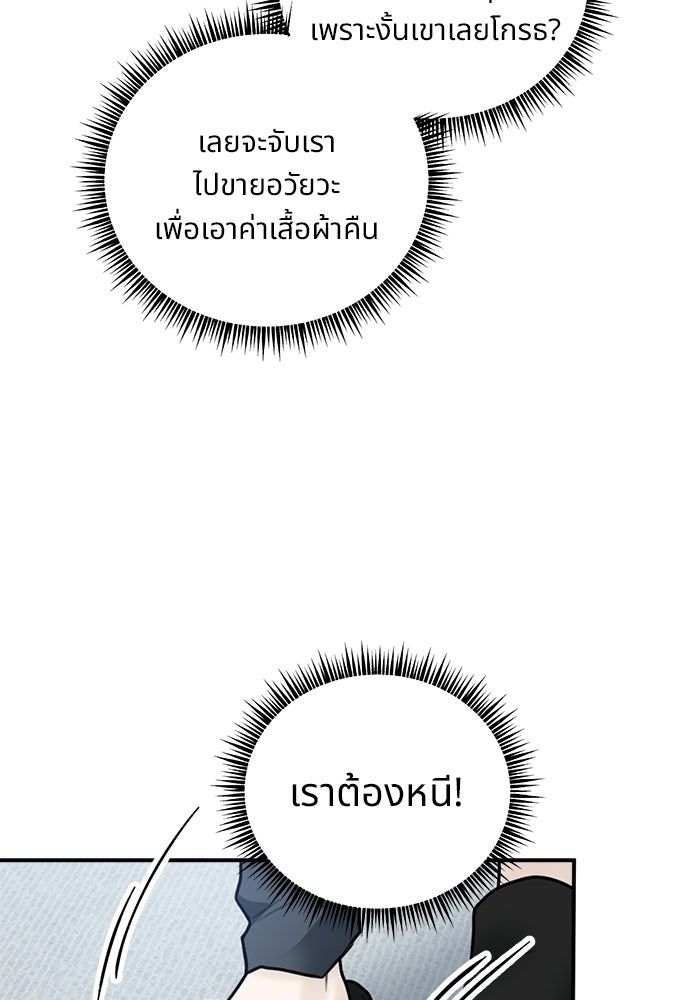 ปลดล็อกพันธนาการรัก [ฉบับสมบูรณ์] - หน้า 111