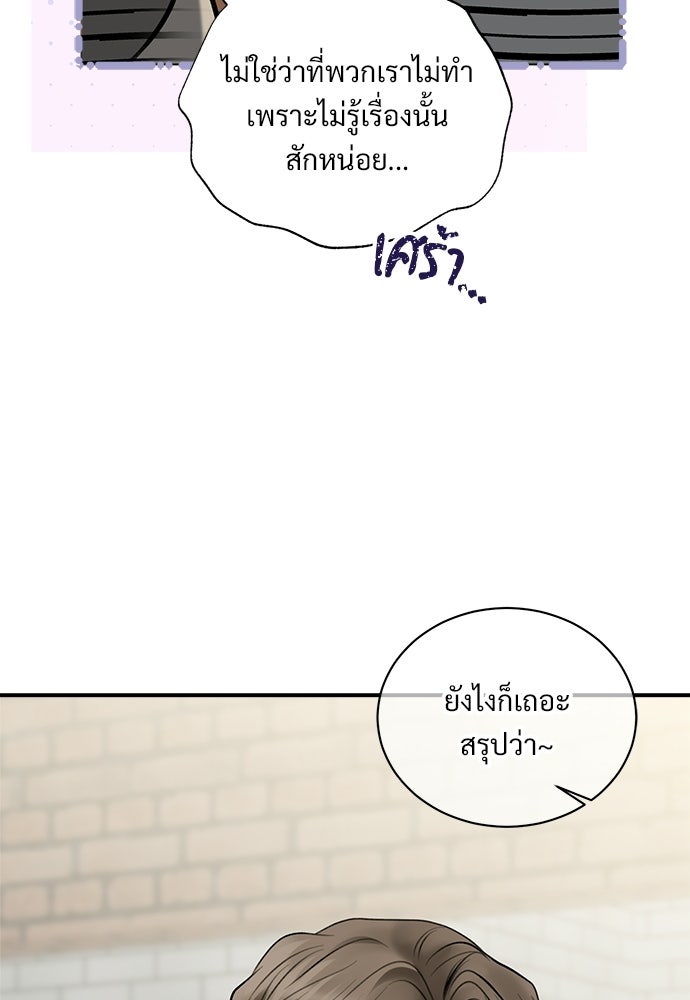 ปลดล็อกพันธนาการรัก [ฉบับสมบูรณ์] - หน้า 19