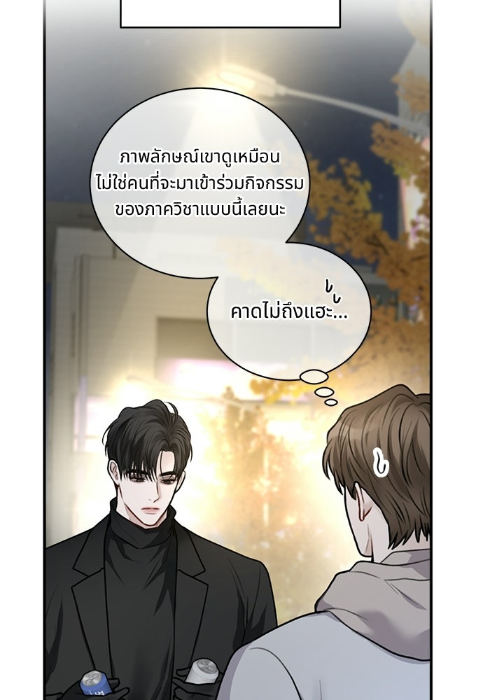 ปลดล็อกพันธนาการรัก [ฉบับสมบูรณ์] - หน้า 49