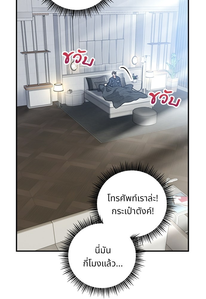 ปลดล็อกพันธนาการรัก [ฉบับสมบูรณ์] - หน้า 63