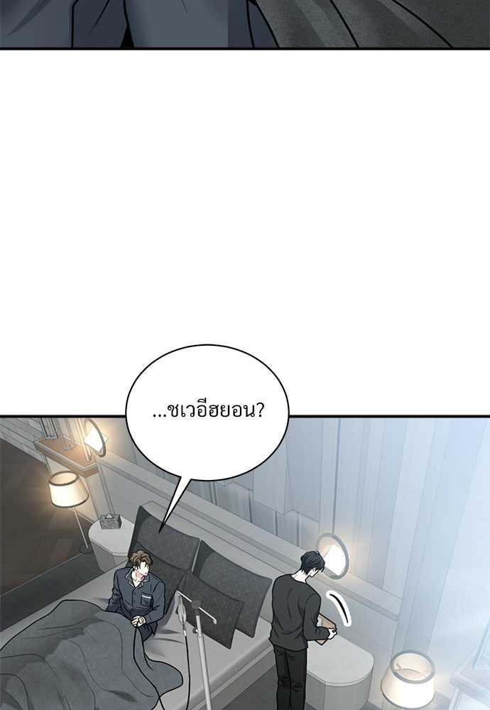 ปลดล็อกพันธนาการรัก [ฉบับสมบูรณ์] - หน้า 69