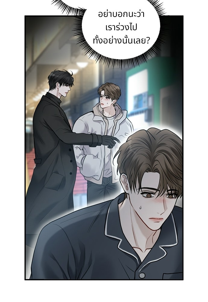 ปลดล็อกพันธนาการรัก [ฉบับสมบูรณ์] - หน้า 71