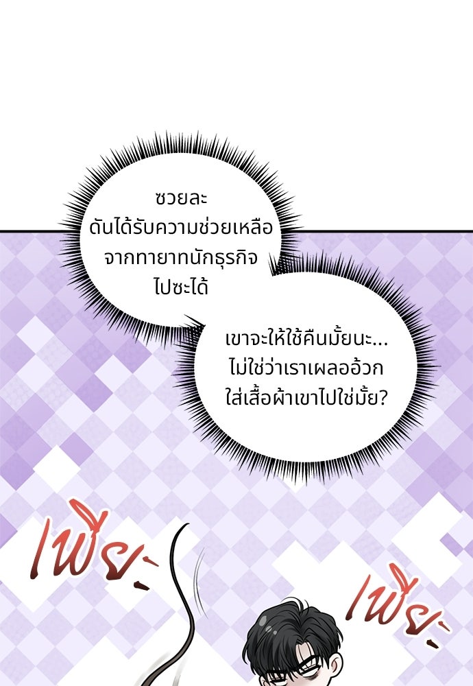 ปลดล็อกพันธนาการรัก [ฉบับสมบูรณ์] - หน้า 72