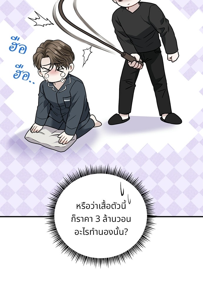 ปลดล็อกพันธนาการรัก [ฉบับสมบูรณ์] - หน้า 73