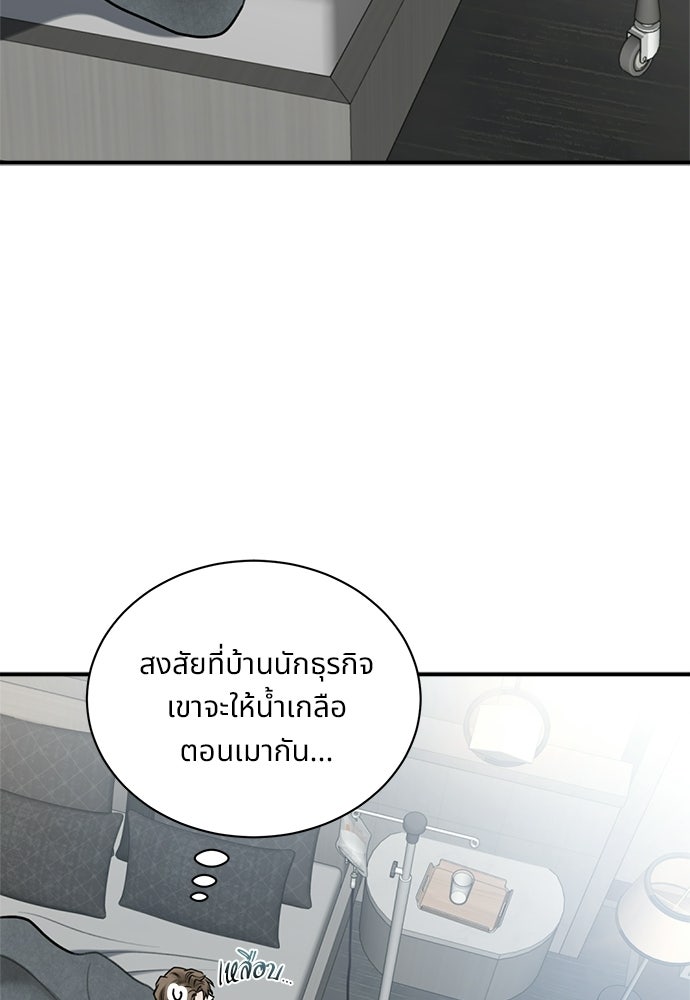 ปลดล็อกพันธนาการรัก [ฉบับสมบูรณ์] - หน้า 80