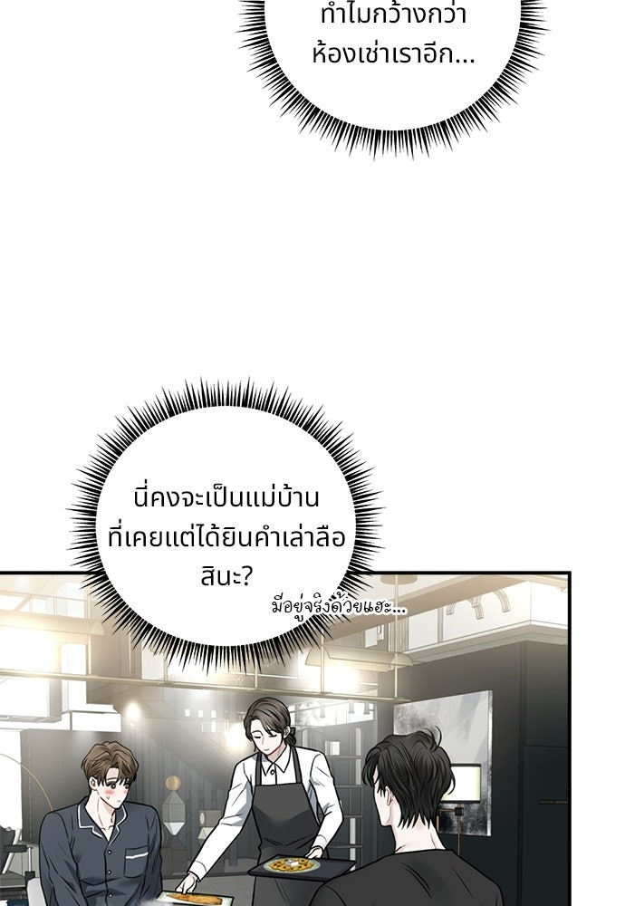 ปลดล็อกพันธนาการรัก [ฉบับสมบูรณ์] - หน้า 83