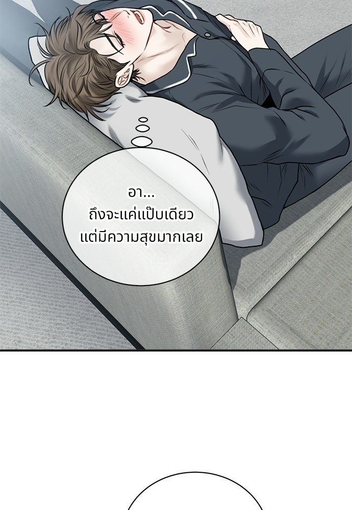 ปลดล็อกพันธนาการรัก [ฉบับสมบูรณ์] - หน้า 89