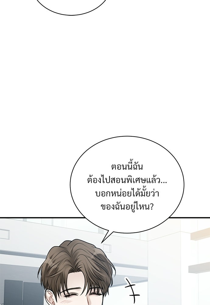 ปลดล็อกพันธนาการรัก [ฉบับสมบูรณ์] - หน้า 91
