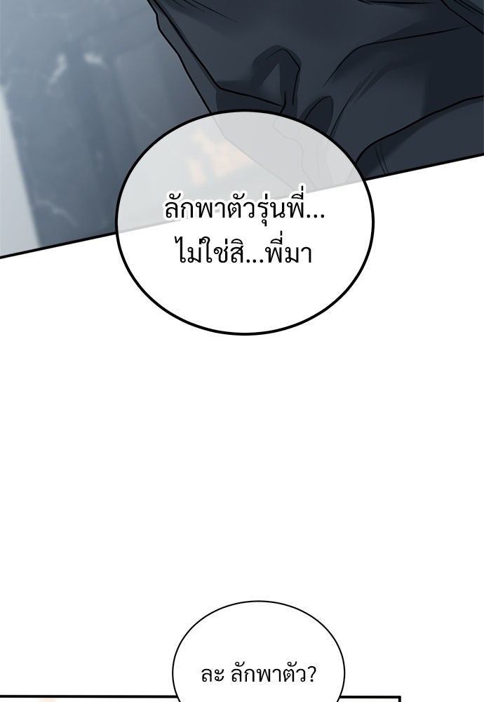 ปลดล็อกพันธนาการรัก [ฉบับสมบูรณ์] - หน้า 99