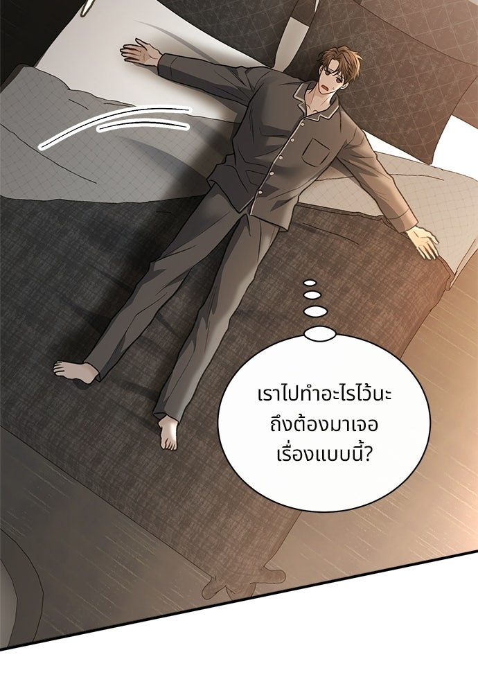ปลดล็อกพันธนาการรัก [ฉบับสมบูรณ์] - หน้า 33