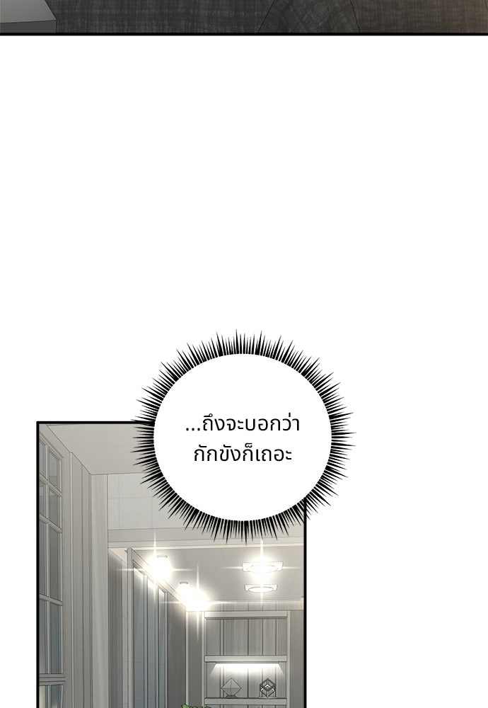ปลดล็อกพันธนาการรัก [ฉบับสมบูรณ์] - หน้า 44
