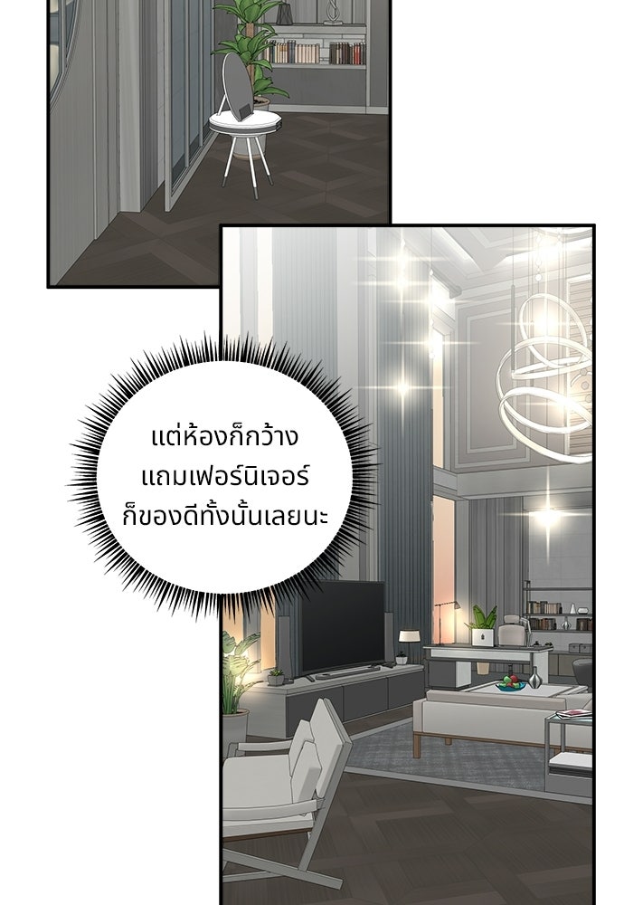 ปลดล็อกพันธนาการรัก [ฉบับสมบูรณ์] - หน้า 45