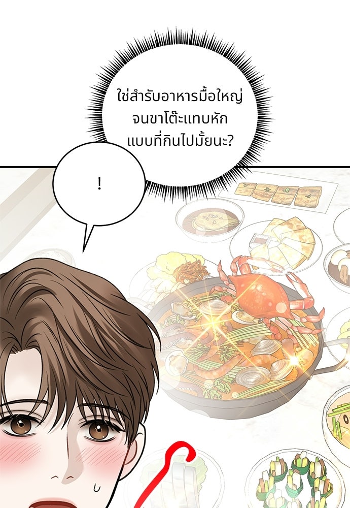 ปลดล็อกพันธนาการรัก [ฉบับสมบูรณ์] - หน้า 53
