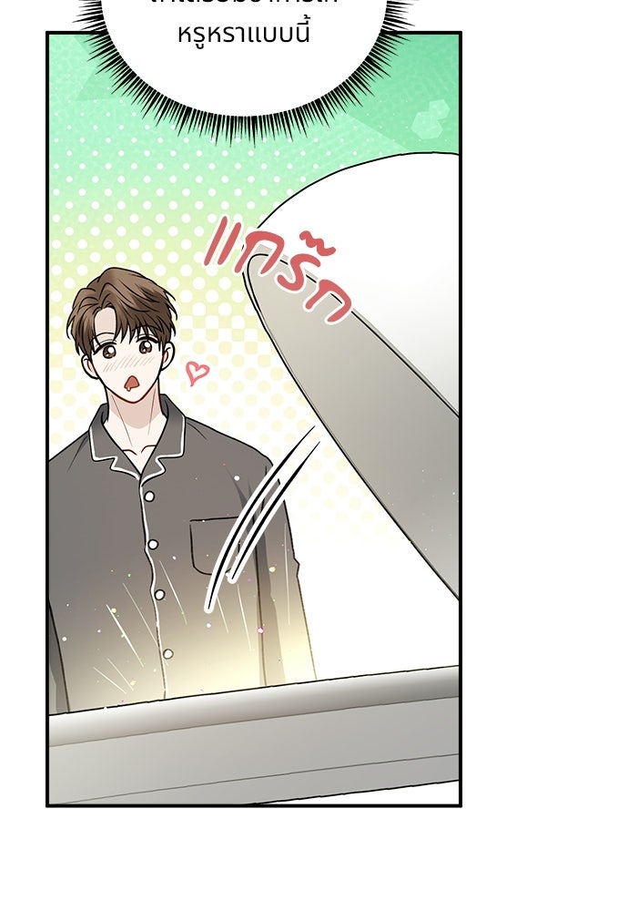 ปลดล็อกพันธนาการรัก [ฉบับสมบูรณ์] - หน้า 55