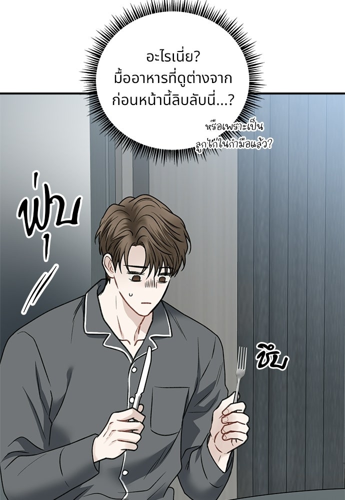 ปลดล็อกพันธนาการรัก [ฉบับสมบูรณ์] - หน้า 62